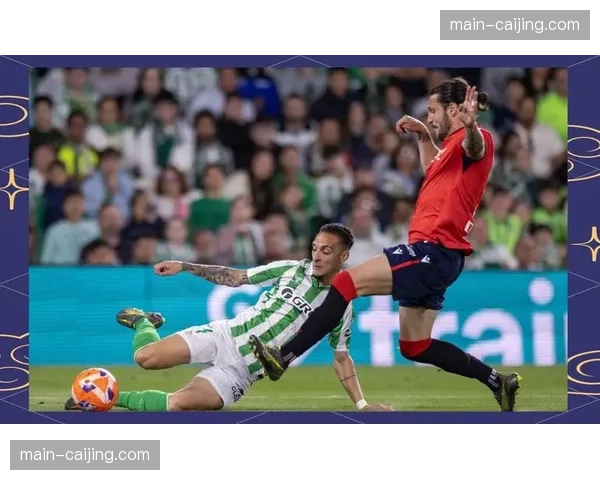 奥萨苏纳防守数据与贝蒂斯持平，失38球面临保级压力